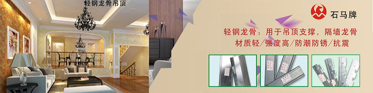 國標輕鋼龍骨產(chǎn)品 輕鋼龍骨廠家